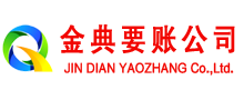 古丈金典讨账公司